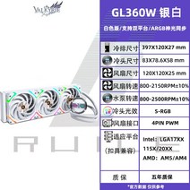 노트북 CPU 쿨러 VK Valkyrie gl240 360w 스타 링 통합 수냉식 Shenguang 동기식 흰색 x12 팬, gl360 화이트는 허브와 함께 제공됩니다.
