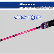 바낙스 이카마스터솔리드C160 낚시대 쭈꾸미 채비