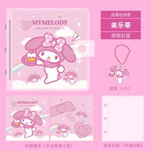 아이돌 포토카드 앨범 시나모롤 포토 수첩 사진첩 귀여운 앨범 작은 앨범 팬클럽 필수품, 멜라티 (투명 커버)