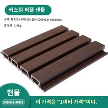 방부목 외벽 플라스틱 보드 울타리 그릴 건축 판넬 발코니 천장 장식, C.공압출된 자단 색상/m(0.2제곱미터)