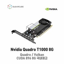 Nvidia Quadro T1000 8G 영상편집 렌더링 설계 그래픽카드 쿼드로 딥러닝 GPU