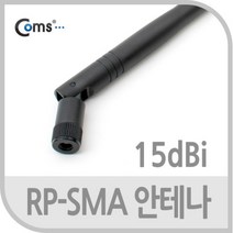 신나라-닷컴_Coms RP-SMA 안테나(15dBi). 40cm 실내용 무지향성 장식기타 컴퓨터무선 네트워크 튜닝 PC 안테나선tlsskfk-ek, 신나라닷컴-선택사항없습니다