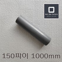 PVC봉 150파이x1000mm Poly Vinyl Chloride