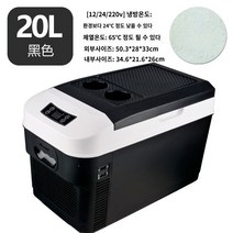 차량용 시거잭 12V 24V 냉온장고 10L, 20L 싱글코어 온도 조절 12/24/220v, 단일사이즈