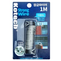 코텍스 잠금 와이어 1m 잠금장치