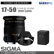 SIGMA 시그마 17-50mm F2.8 EX DC OS HSM 니콘 (APS-C 크롭 바디용) 표준렌즈, 17-50mm OS 니콘+KENKO MC UV 필터(77)