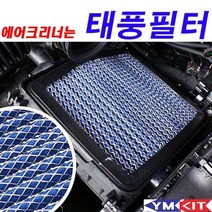 [모비딕컴퍼니] 태풍필터교체 차량필터 필터교체 태풍필터 에어컨용필터 에어컨필터 phiao, 잇★ 태풍필터 - 벨로스터JS, [좋아요]