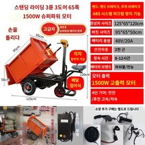 농업용 전동카트 운반차 전동 구르마 수레 끌차, 폭 65cm 3륜 좌식(3면개방)