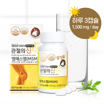 김오곤원장의 프리미엄 관절의신 MSM 골드 식이유황 90정 1개월분 엠에스엠 뼈 손목 허리 연골 관절영양제