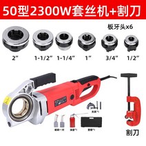 소방 수도관 개방 기계 전선 중첩기계 자동 파이프 비틀림, 전기 슬리브 2300W 플러스 커터