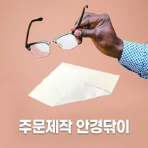쿠닌 주문제작 극세사 군용 안경닦이, 1개, TYPE A. 전체사진(안경보조세트 미포함)