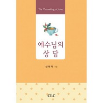 예수님의 상담