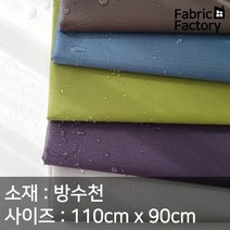 방수천 원단 광택감이 살짝 도는 얇고 가벼운 방수원단 0007 WD, 도비A 1 실버