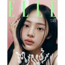 엘르 3월호 2023년 뉴진스 민지 B형 [부록없음] Elle Korea 잡지