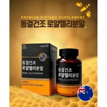 청정 뉴질랜드 동결건조 로얄젤리 분말, 2통, 50g