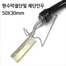 엑소 절단용 인두기 EXV-2400 50X30mm 현수막절단및 절단 사출성형 나이론로프절단 EXSO 인두기
