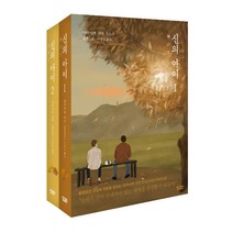 신의 아이 1~2 세트 (전2권), 몽실북스, 야쿠마루 가쿠 (지은이), 이정민 (옮긴이)