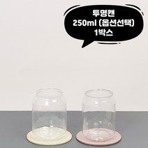 큐캔시머 공캔 250ml 투명 1박스 210개입 국내산 빈깡통 뚜껑미포함, 2.PET재질
