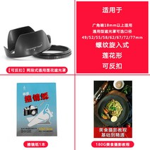 해빗가리개 연꽃 통용 형 나사의 입구 가능 반 단추 캐논 소니 콘 용을 타고 말에 오르다 58 62 67 2706621275, 반 공제금 닦기 경지 52mm