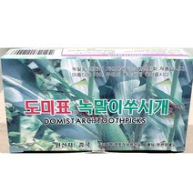 건강-드림_도미표 이쑤시개 X120 녹말요지 휴대용 일회용 1회용 고급_rjsrkdemf, G-D-선택사항없습니다, G-D-선택사항없습니다