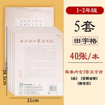 글쓰기 한문 작품지 한지 격자 초보자 서예 교정 작문 종이 화선지, 대회전용 활자연습지 1-2학년 200매