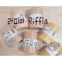 [뜨개마루] 라피아 50개 색상 유광 6색 무광 44색, 411 다크브라운