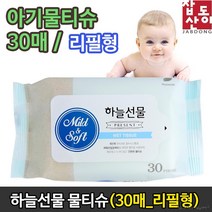 30매 리필형 여성물티슈 휴대용물티슈 여행용 판촉물 캠핑 홍보용