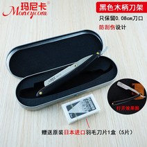 프리미엄 클래식 남자 바버샵 일자 클래식 면도기 외날 면도칼 단면도칼 면도 세트 수염관리 구렛나루 칼갈기 눈썹 턱수염 관리, 나무 손잡이 칼걸이 블랙(수입 칼날 5매 증정) [스크