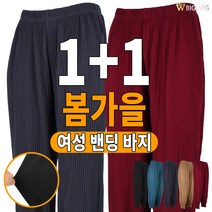 [더빅보스] 여자 주름 고무 바지 (1+1) _ 프리 사이즈 플리츠 팬츠 조거 밴딩