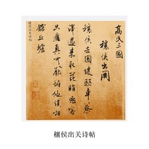 글씨본 서첩 어보각묘 레드 비첩 에어 화이트 창작 소품 화선지 엘로 정원의 견실하고 고집스럽다 계열 작품 1834285980, 덜 익었다 반 익숙함 (11 장 /가, 시다. 언제 청첩장 양 이출