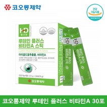 코오롱제약 루테인 비타민A 분말 스틱 어린이 초등학생 눈영양제 루테인 가루 눈사랑 눈에좋은 루테인 30포