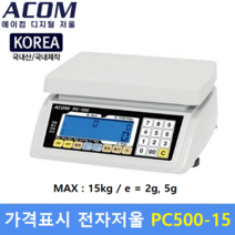 ACOM 보급형 가격표시 전자저울 PC-500 (MAX : 15kg) 유통형 전자저울 / 반찬전문점 / 농수산물 / 정육점 / 노점매장 (배터리사용)