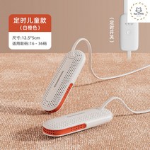 미니 신발 건조기 관리기 탈취 운동화 살균기 슈소독 말리기, 화이트오렌지-키즈 3단 타이머