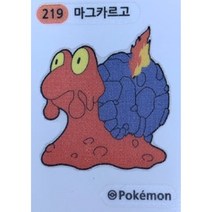 219 마그카르고 (미사용) 띠부씰 스티커 2022 포켓몬빵 2세대