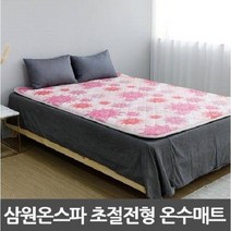 [삼원온스파] 초절전형 삼원 온수매트 싱글 사이즈 원난방, 싱글_블루홀(원난방)