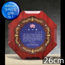 (트로피팩토리) 상패 감사패 공로패 기념패 재직기념패 교회상패 부모님감사패 세례패 장로임직패 안수집사패 칠순선물 환갑선물 팔순선물 TF5-20802-1