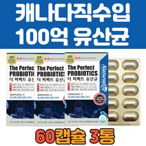 캐나다 직수입 노인 장 건강 유산균 500억 투입 100억 보장 프로 프리 바이오틱스 영양제 식약처 인증 노인 임산부 온가족 유산균 추천 하루 한알 먹기 좋은 가세리