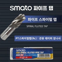 스마토 파이프 스파이럴탭 PT 나사가공 낱개포장, PT1-11