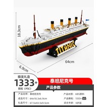 타이타닉 초대형 나노블럭 조립, 06. 타이타닉 1333피스