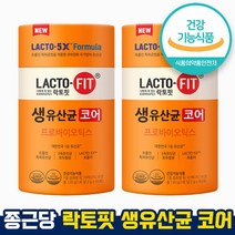 식약처 인증 인정 락토핏 생유산균 코어 프로바이오틱스 분말유산균 락토바실러스 온가족 맞춤형 생유산균 LACTO-5X 종근당건강 60포 장 비타민 영양제 홈쇼핑 방송 건강 식품, 60정, 2개