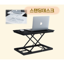 허리디스크 목디스크 극복 책상높이조절 스탠딩 모션 데스크, 블랙