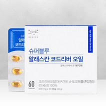 [본사]메디포스트 슈퍼블루 알래스칸 코드리버 오일(60캡슐/1개월분)