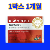 레이델 폴리코사놀 5 쿠바산 쿠바, 1개, 1개월