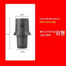 [완벽호환] 헤어스타일러 롱배럴 40mm 30mm 숏배럴, 어댑터B형