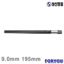 Foryou22526 상신정밀 테이퍼핀리머 9mm 195mm 1개 초경 리머 공작 공구