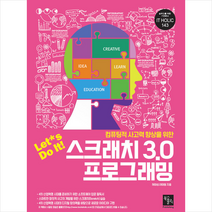 북스홀릭퍼블리싱 Lets Do It 스크래치 3.0 프로그래밍 + 미니수첩 증정