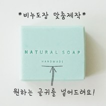 주문제작 - 원하는 글귀를 넣는 모던한 비누도장/ 자체제작 비누아크릴스탬프