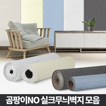 갓니 곰팡이NO 셀프벽지 스티커도배 붙이는도배지 원룸접착식 벽 종류, 곰팡이NO실크무늬벽지 도트브라운 2.5M