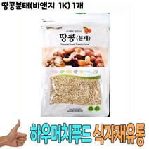 식자재 식재료 도매) 땅콩분태(비앤지 1Kg) 1개, 1, 본상품선택