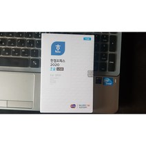 한컴오피스 한글 2020 USB 기업용 상업용 처음사용자용